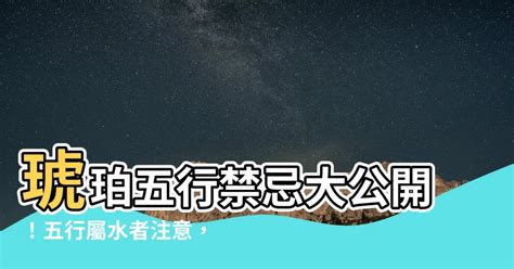 琥珀五行屬性|【琥珀 五行】琥珀五行禁忌大公開！五行屬水者注意，這款琥珀。